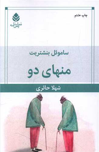 منهاي دو (قطره)