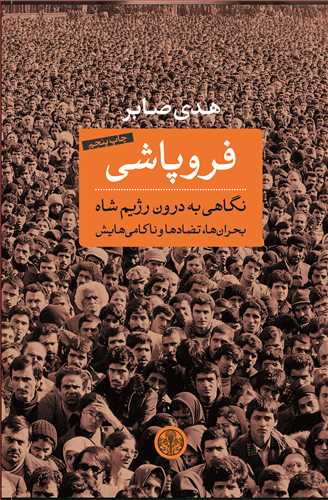 فروپاشي (کتاب پارسه)