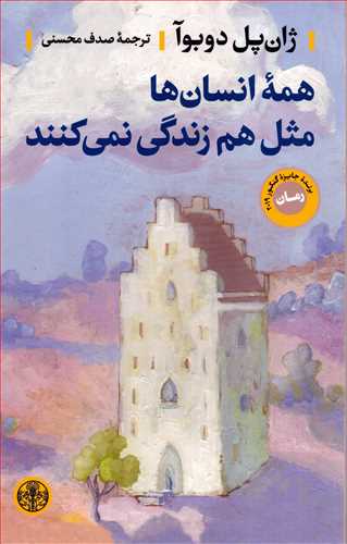 همه انسان ها مثل هم زندگي نمي کنند (کتاب پارسه)