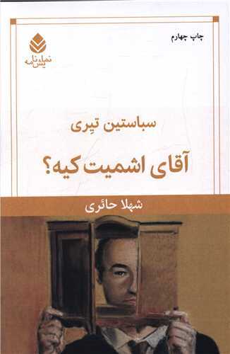 آقاي اشميت کيه (قطره)