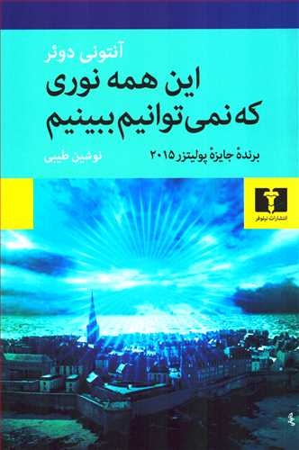 این همه نوری که نمی توانیم ببینیم