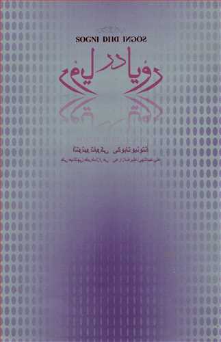 رويا در رويا (کتاب نشر نيکا)