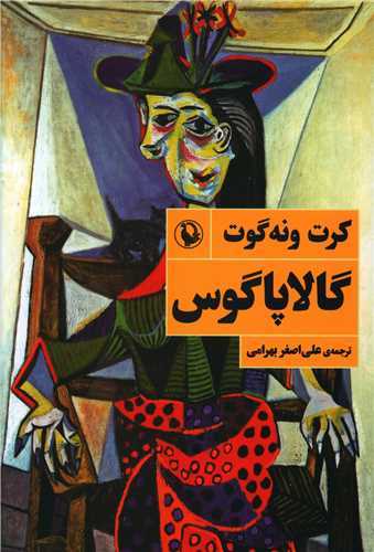 گالاپاگوس (مرواريد)