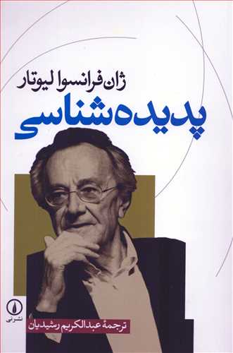 پديده شناسي (نشر ني)