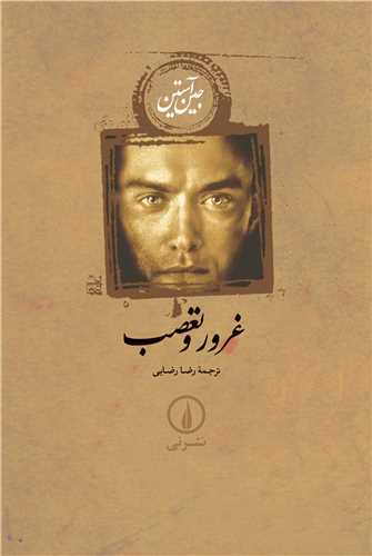 غرور و تعصب گالینگور