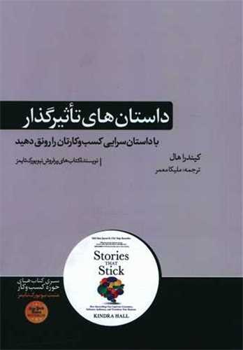 داستان هاي تاثيرگذار (هورمزد)