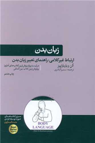 زبان بدن (هورمزد)