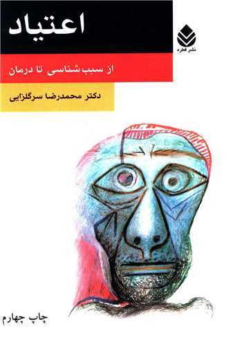 اعتياد (قطره)