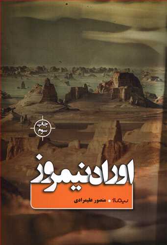 اوراد نیمروز