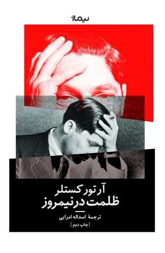 ظلمت در نيمروز (نيماژ)