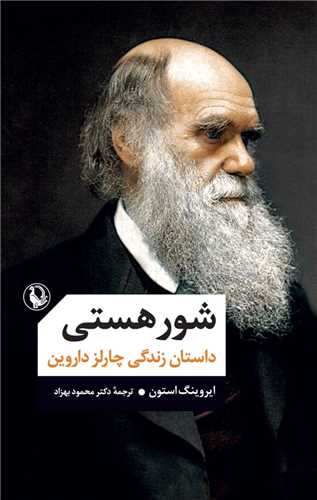 شور هستي (مرواريد)