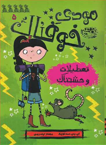 مودی خوفناک 5: تعطیلات وحشتناک