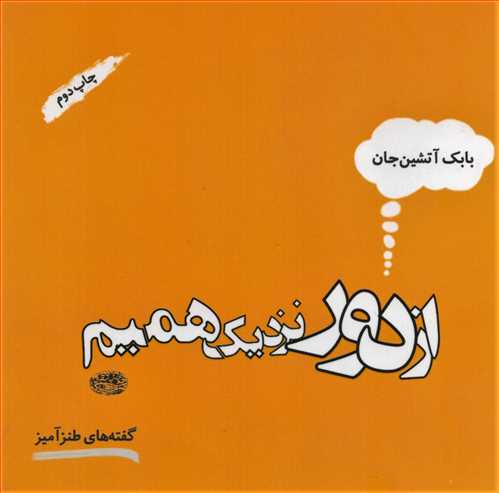 از دور نزديک هميم (حوض نقره)