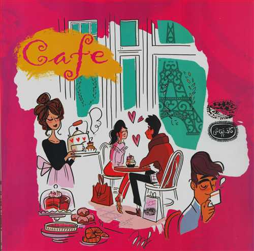 کافه نقاشی22: کافه های مشهور دنیا