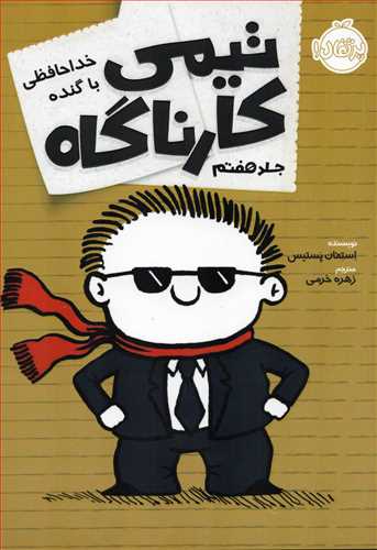 تيمي کارناگاه 7: خداحافظي با گنده (پرتقال)