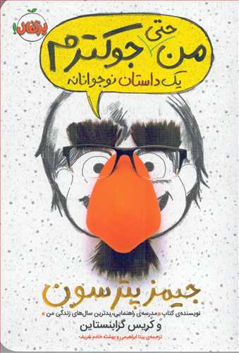من حتي جوکترم (پرتقال)