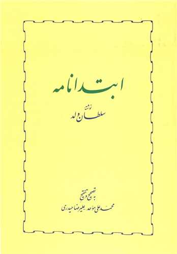 ابتدانامه (خوارزمي)