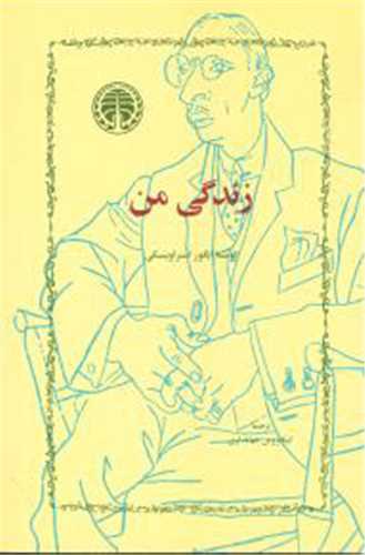 زندگي من (خوارزمي)