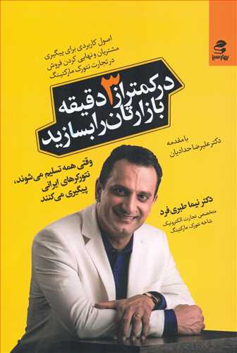 در کمتر از 3 دقيقه بازارتان را بسازيد (بهار سبز)