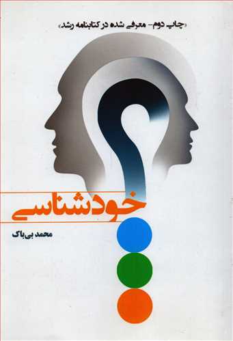 خودشناسی