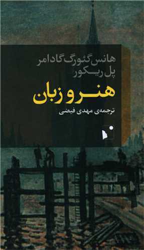 هنر و زبان (نشرشب خيز)