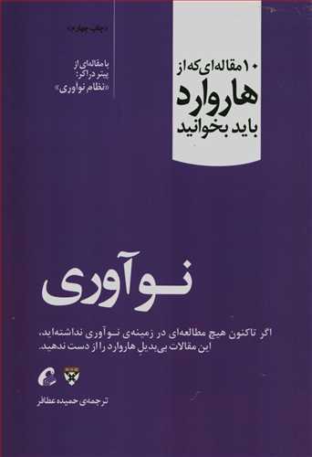 نو آوری