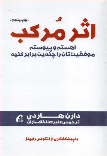 اثر مرکب (آموخته)