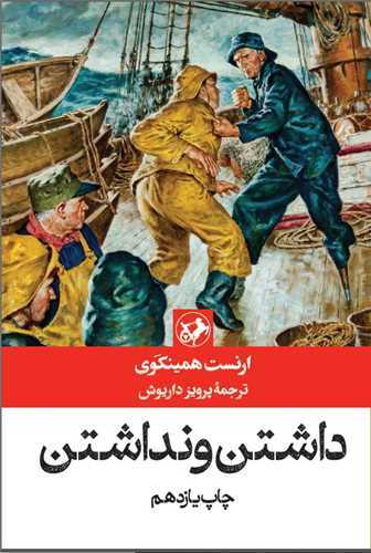 داشتن و نداشتن (اميرکبير)