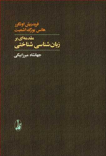 مقدمه ای بر زبان شناسی شناختی