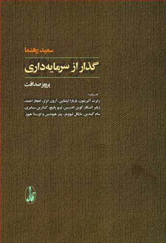 گذار از سرمایه داری