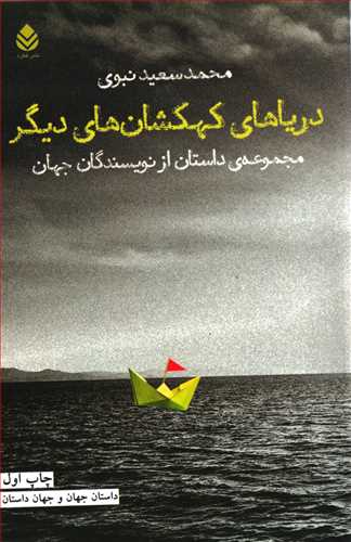 درياهاي کهکشان هاي ديگر (قطره)