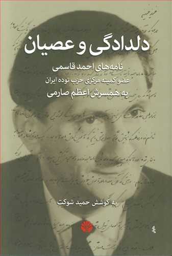 دلدادگی و عصیان