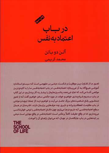 در باب اعتماد به نفس (کتاب سراي نيک)