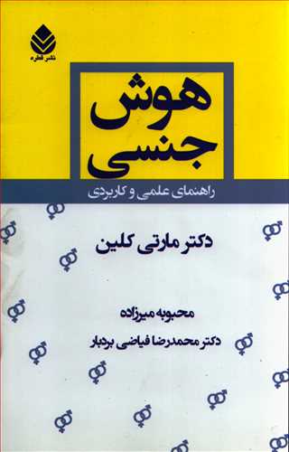 هوش جنسی