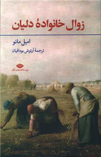 زوال خانواده دليان (نگاه)