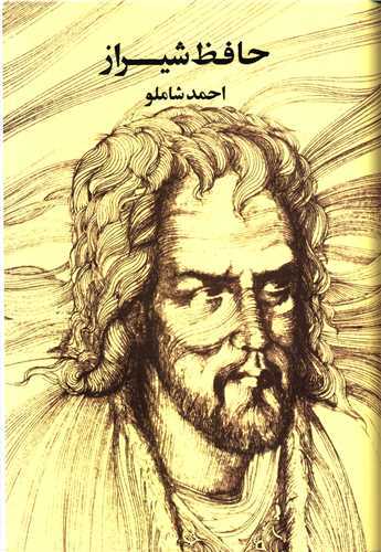 حافظ (مرواريد)