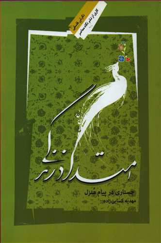 امتداد زندگي (نگاه معاصر)