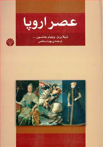 عصر اروپا (اختران)