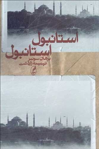 استانبول استانبول (آگه)