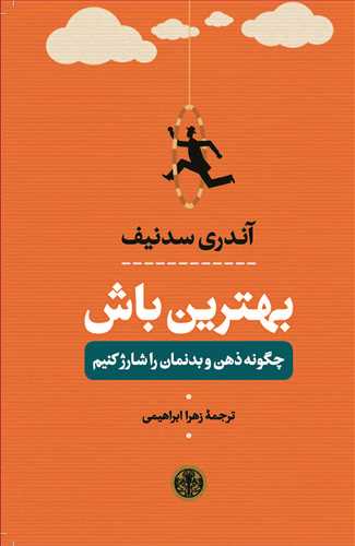 بهترين باش (کتاب پارسه)