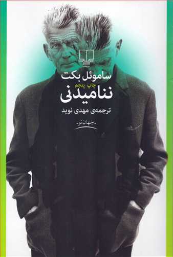 ننامیدنی - داستان غیرفارسی