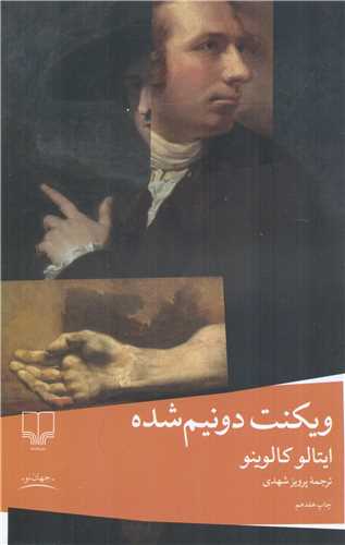 ويکنت دو نيم شده (چشمه)