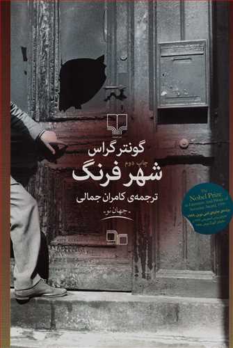 شهر فرنگ (چشمه)