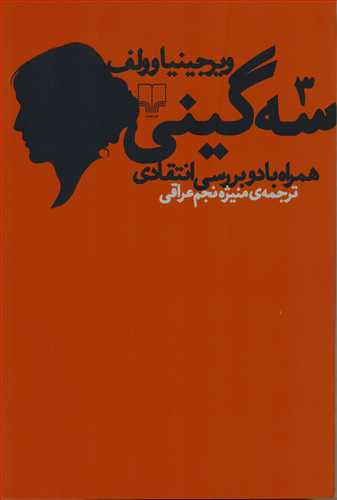 سه گيني (چشمه)