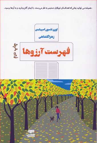 فهرست آرزوها (کتاب مرو)