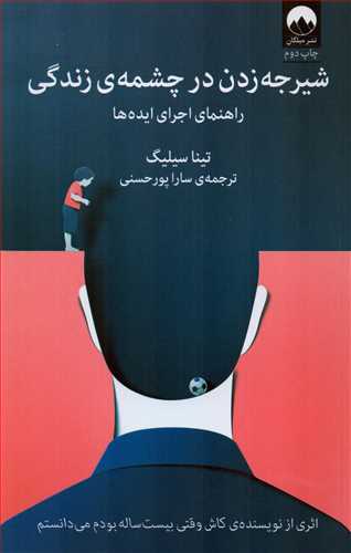 شيرجه زدن در چشمه ي زندگي (ميلکان)