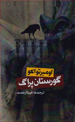 گورستان پراگ