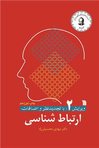 ارتباط شناسي (سروش)
