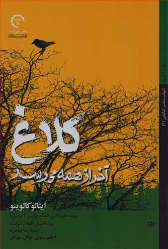 کلاغ آخر از همه می رسد