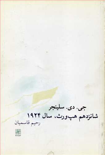 شانزدهم هپ ورث، سال 1924